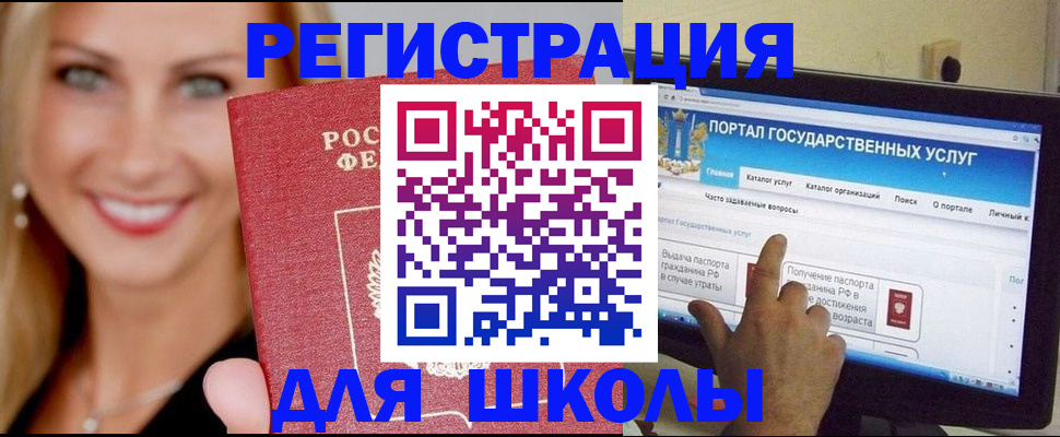 прописка для школы в Сясьстрое