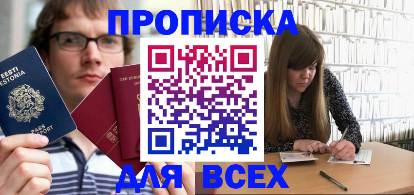 прописка штамп в Сясьстрое