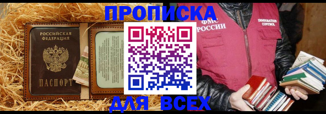 прописка для работы в Сясьстрое